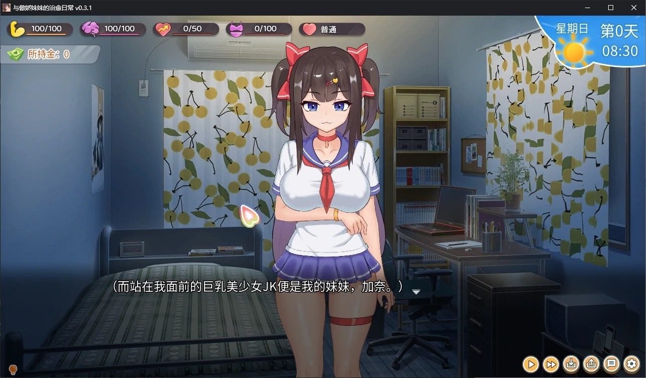与傲娇妹妹的治愈日常 版本内容 实机截图 2