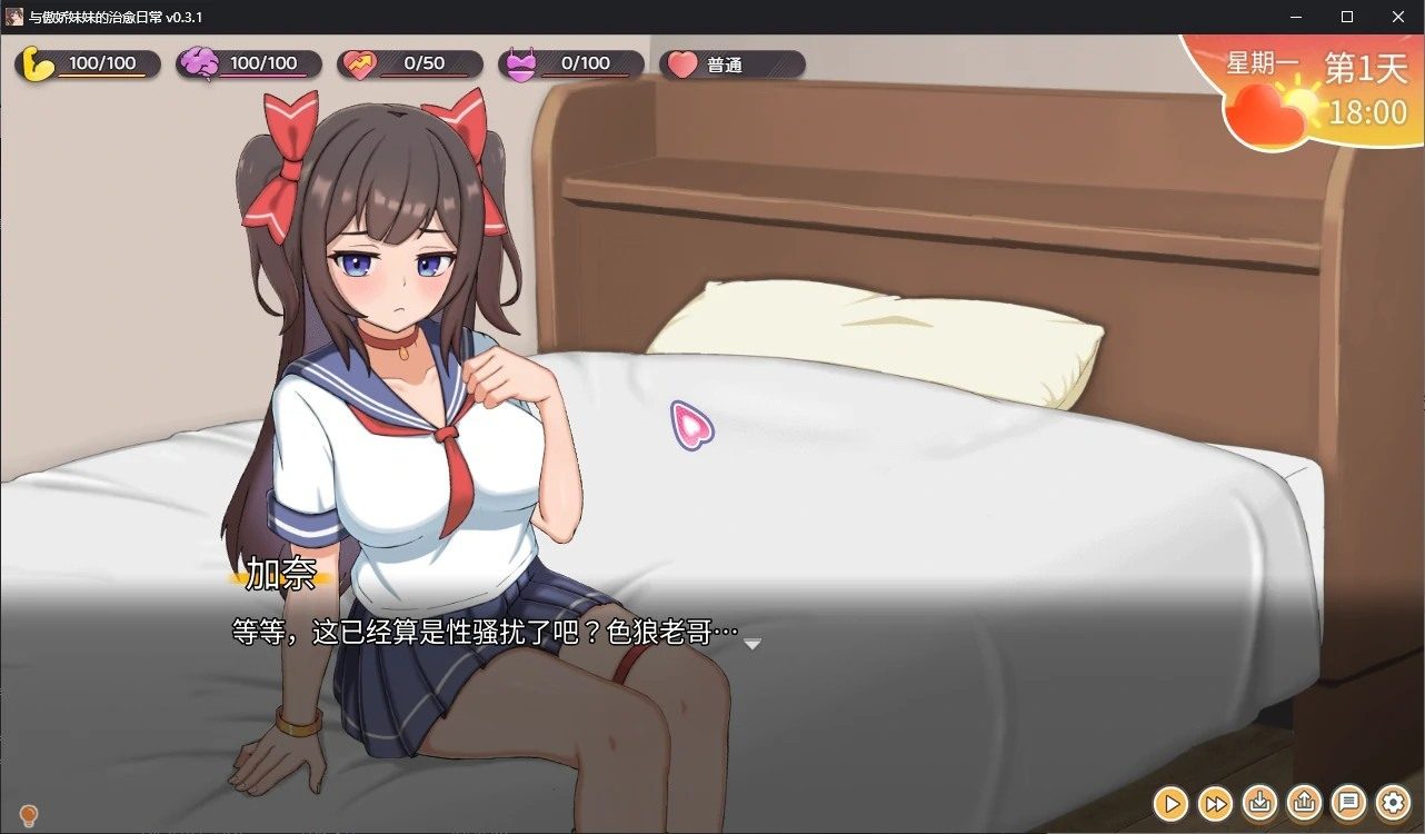 与傲娇妹妹的治愈日常 角色互动 演示图 7